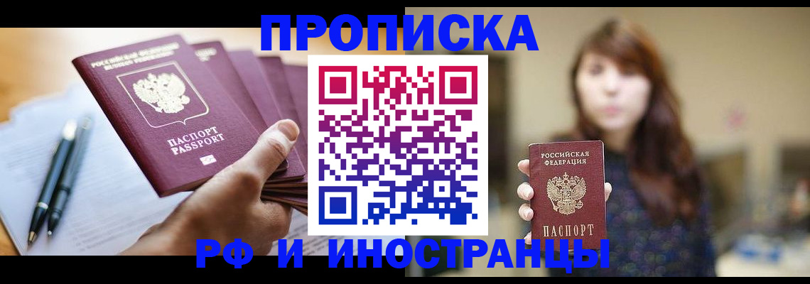 купить прописку в Тамбовской области